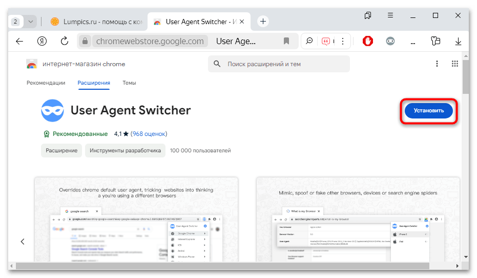 Расширение user agent switcher для яндекс браузера-01