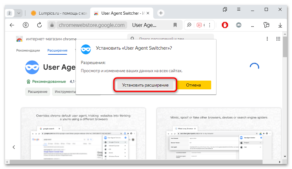 Расширение user agent switcher для яндекс браузера-02