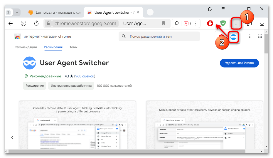 Расширение user agent switcher для яндекс браузера-03