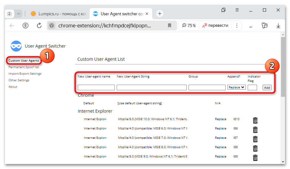 Расширение user agent switcher для яндекс браузера-11