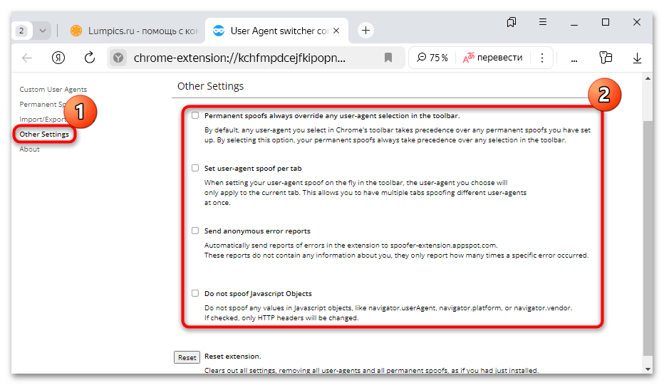 Расширение user agent switcher для яндекс браузера-14