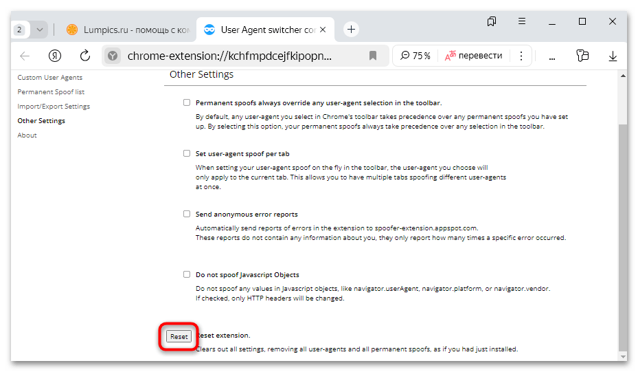 Расширение user agent switcher для яндекс браузера-15