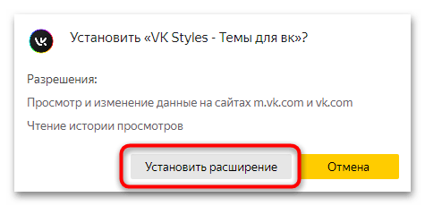 расширение vkstyles для яндекс браузера-02