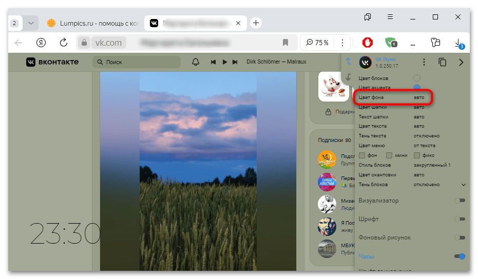 расширение vkstyles для яндекс браузера-07