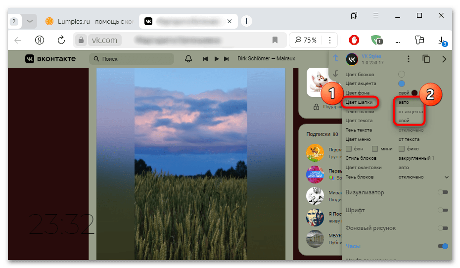 расширение vkstyles для яндекс браузера-10