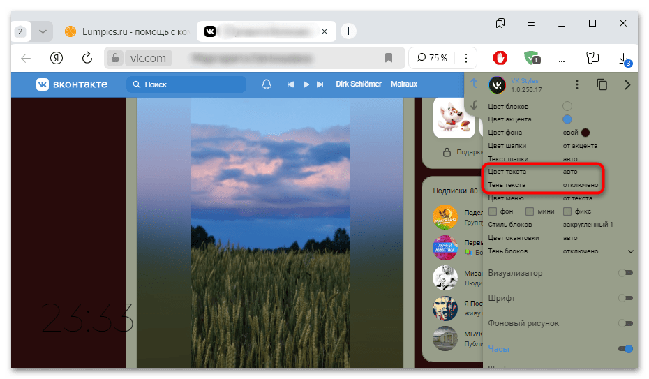 расширение vkstyles для яндекс браузера-11