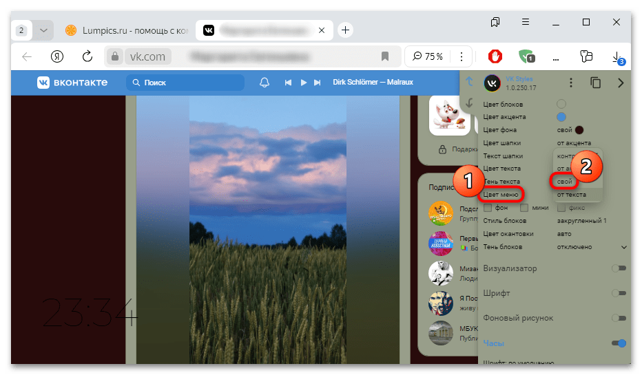 расширение vkstyles для яндекс браузера-12