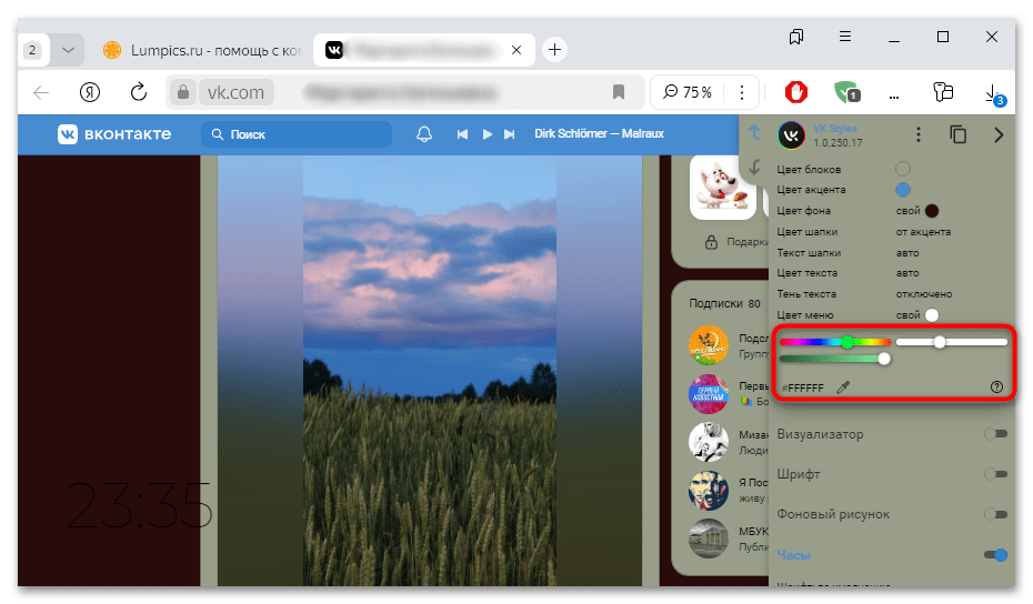 расширение vkstyles для яндекс браузера-13