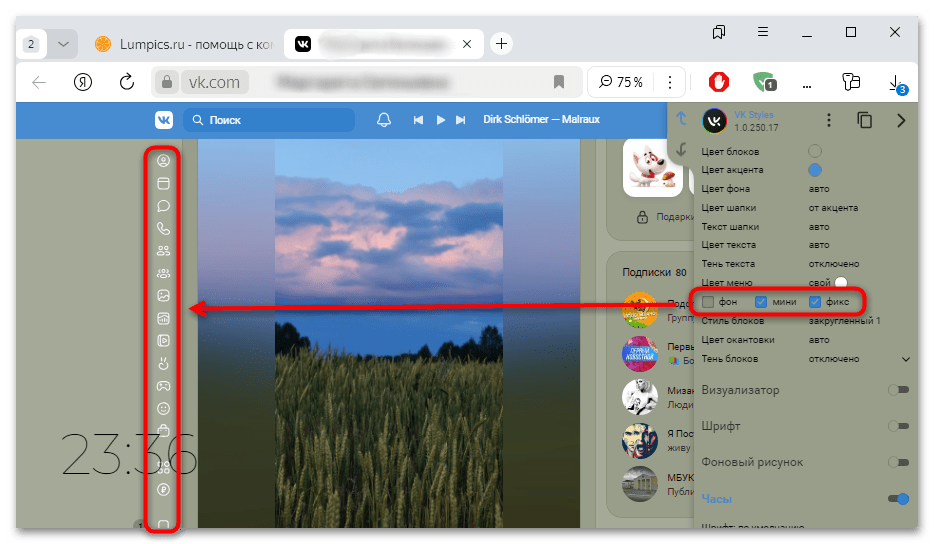 расширение vkstyles для яндекс браузера-14
