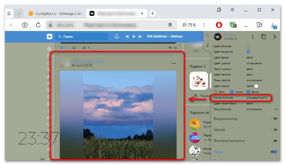 расширение vkstyles для яндекс браузера-15