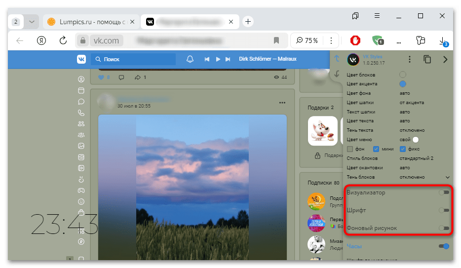 расширение vkstyles для яндекс браузера-16