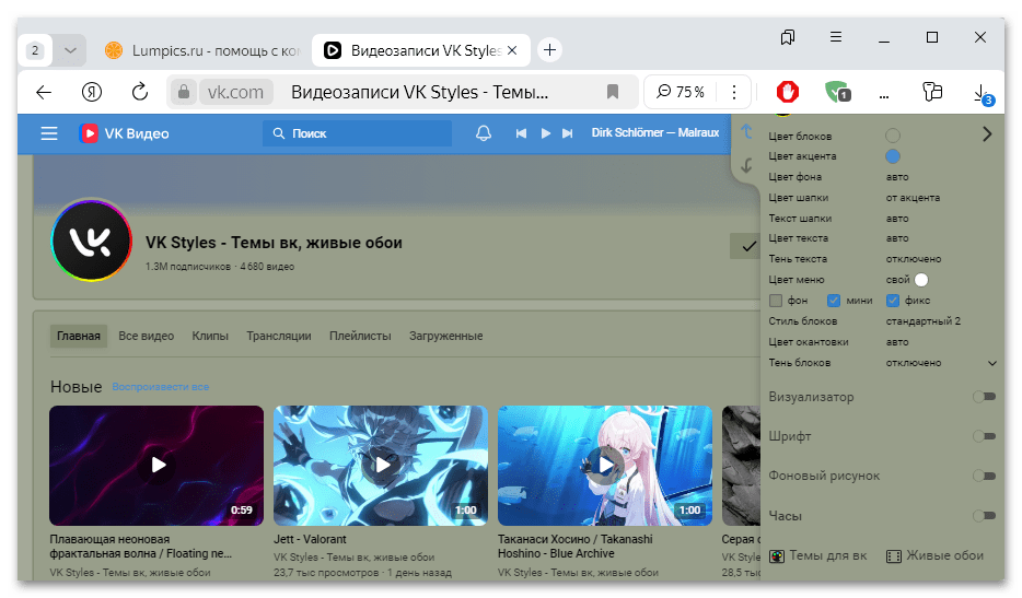 расширение vkstyles для яндекс браузера-21