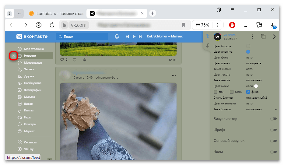 расширение vkstyles для яндекс браузера-22
