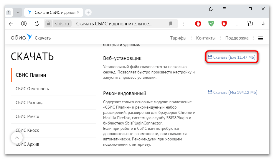 сбис плагин для яндекс браузера-01