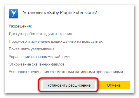 сбис плагин для яндекс браузера-04