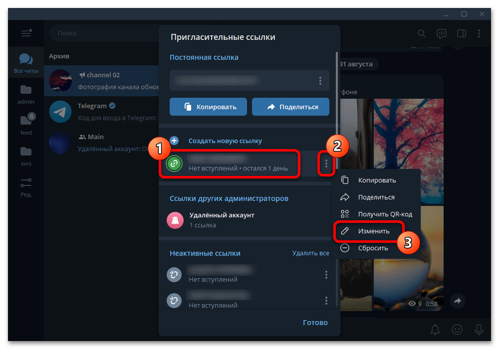 Телеграмм срок действия ссылки истек_006