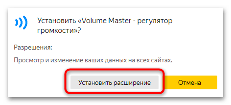 volume master для яндекс браузера-02