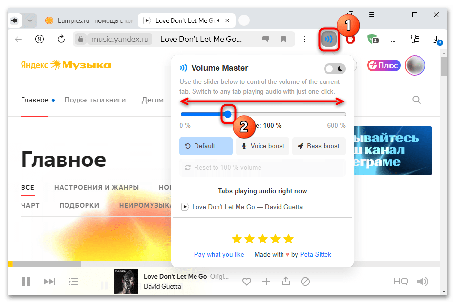 volume master для яндекс браузера-03