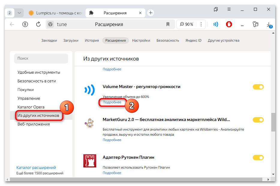 volume master для яндекс браузера-09