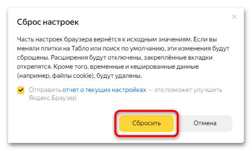 яндекс браузер закрывается сам по себе-17