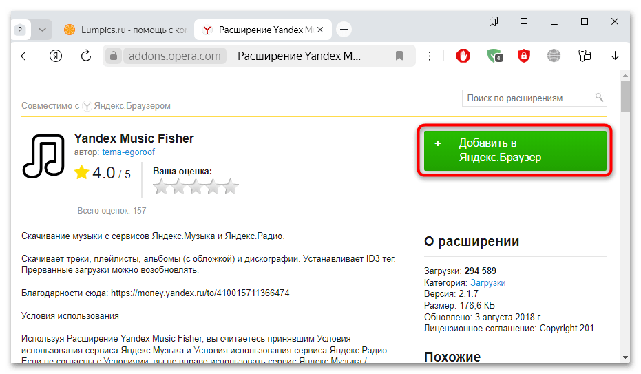 yandex music fisher для яндекс браузера-01