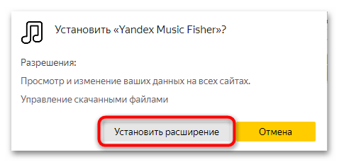 yandex music fisher для яндекс браузера-02