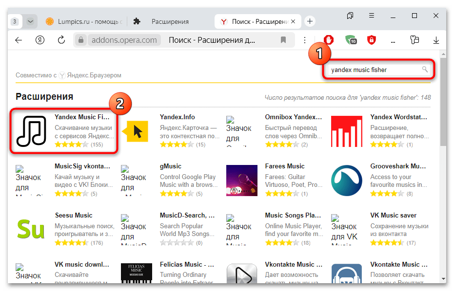 yandex music fisher для яндекс браузера-05