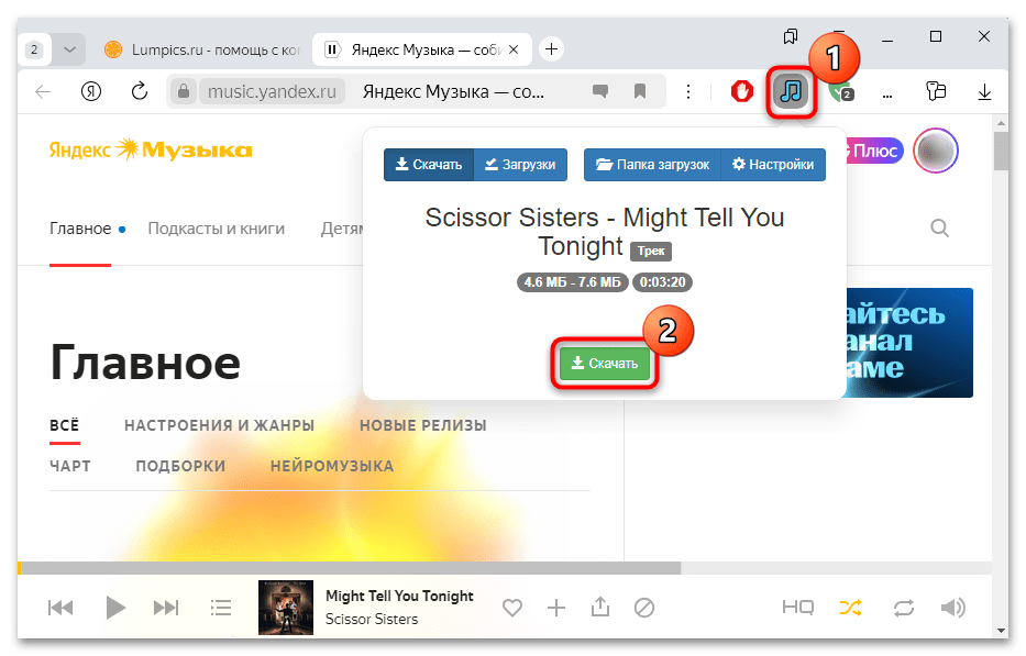 yandex music fisher для яндекс браузера-07