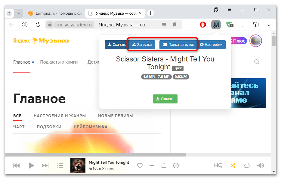 yandex music fisher для яндекс браузера-08