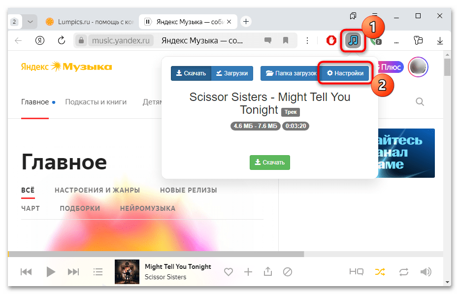 yandex music fisher для яндекс браузера-09