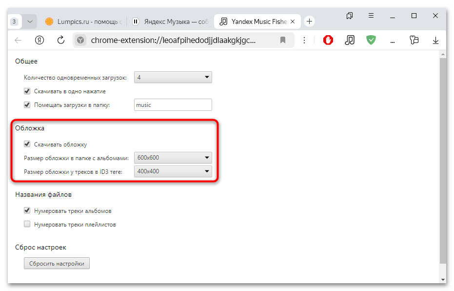 yandex music fisher для яндекс браузера-12