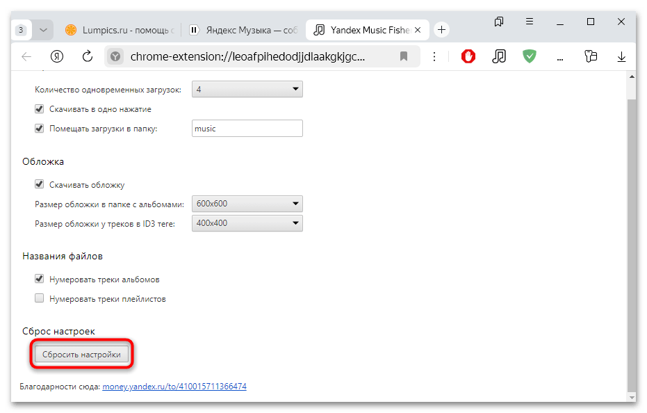 yandex music fisher для яндекс браузера-14