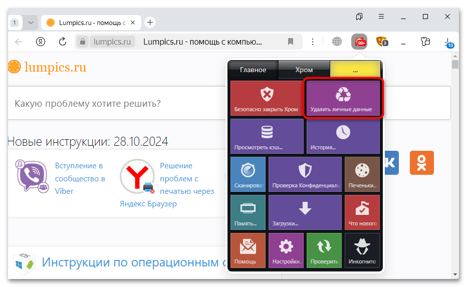 click clean для яндекс браузера-06