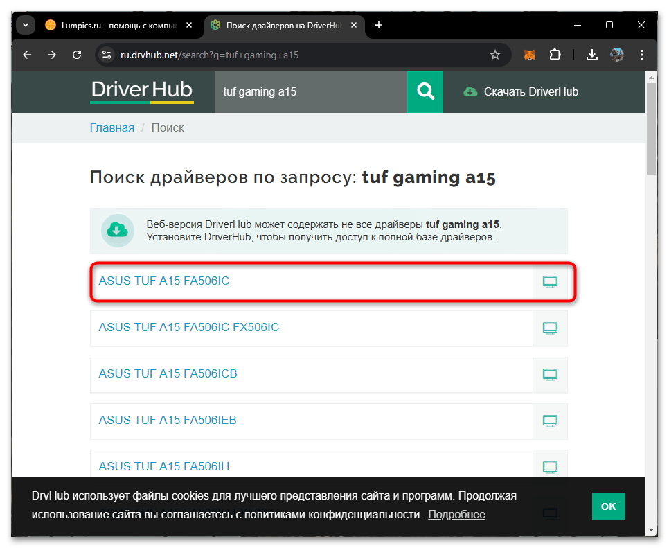 Драйвера для ASUS TUF Gaming A15-025