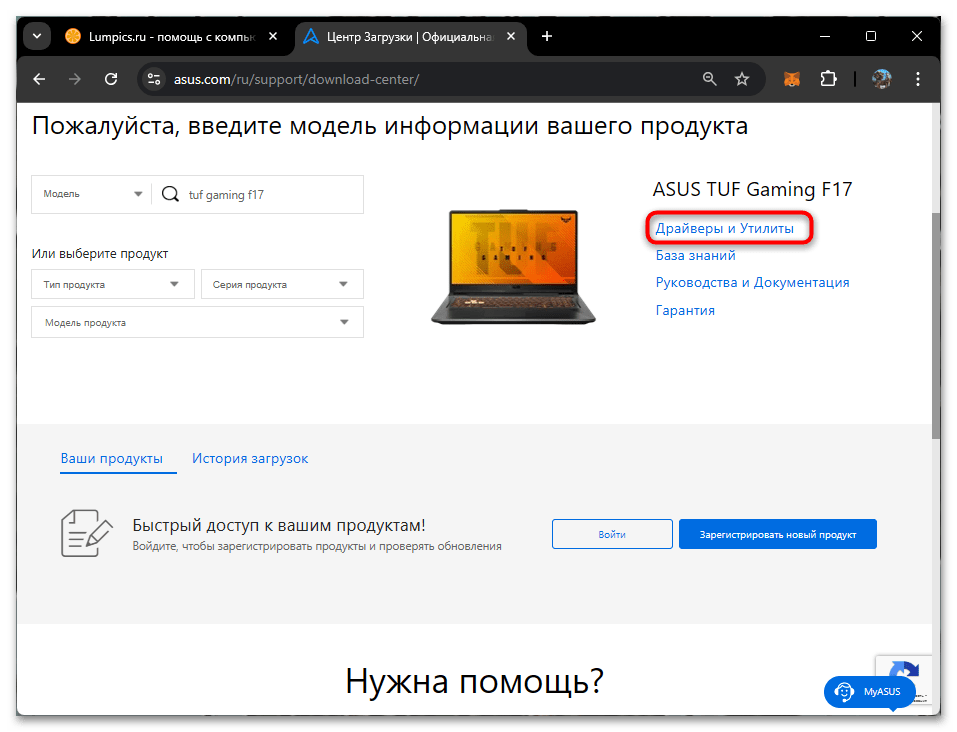 Драйвера для ASUS TUF Gaming F17-04