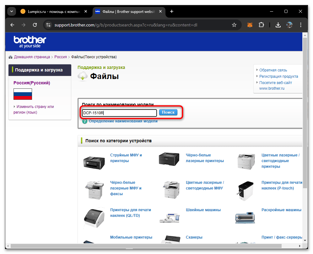 Драйвера для Brother DCP-1510R-02