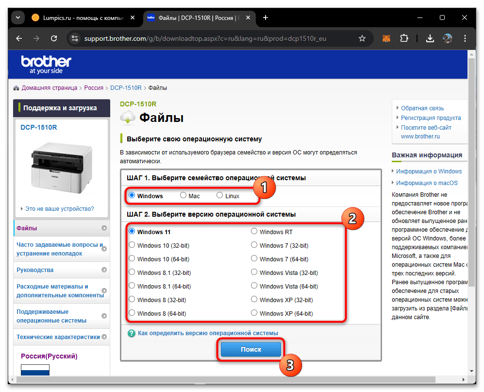 Драйвера для Brother DCP-1510R-03