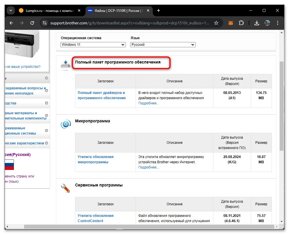 Драйвера для Brother DCP-1510R-04