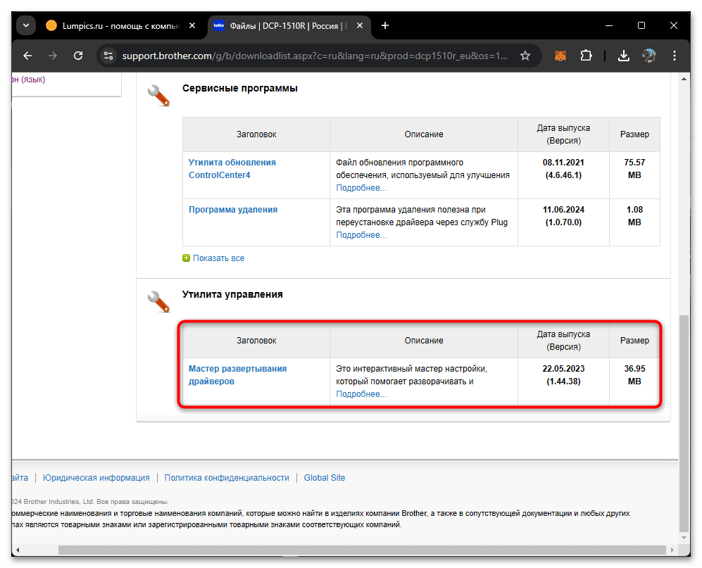 Драйвера для Brother DCP-1510R-05