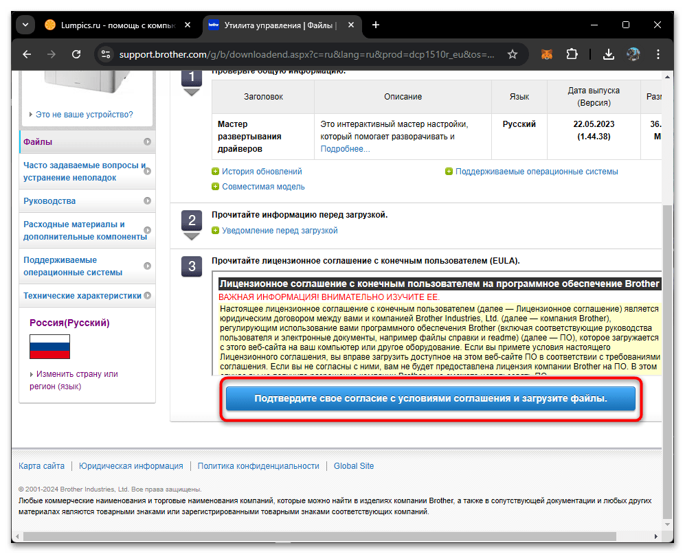 Драйвера для Brother DCP-1510R-06