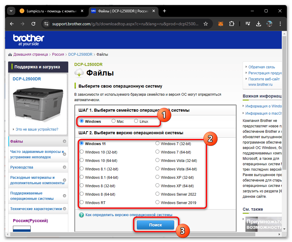 Драйвера для Brother DCP-L2500DR-03