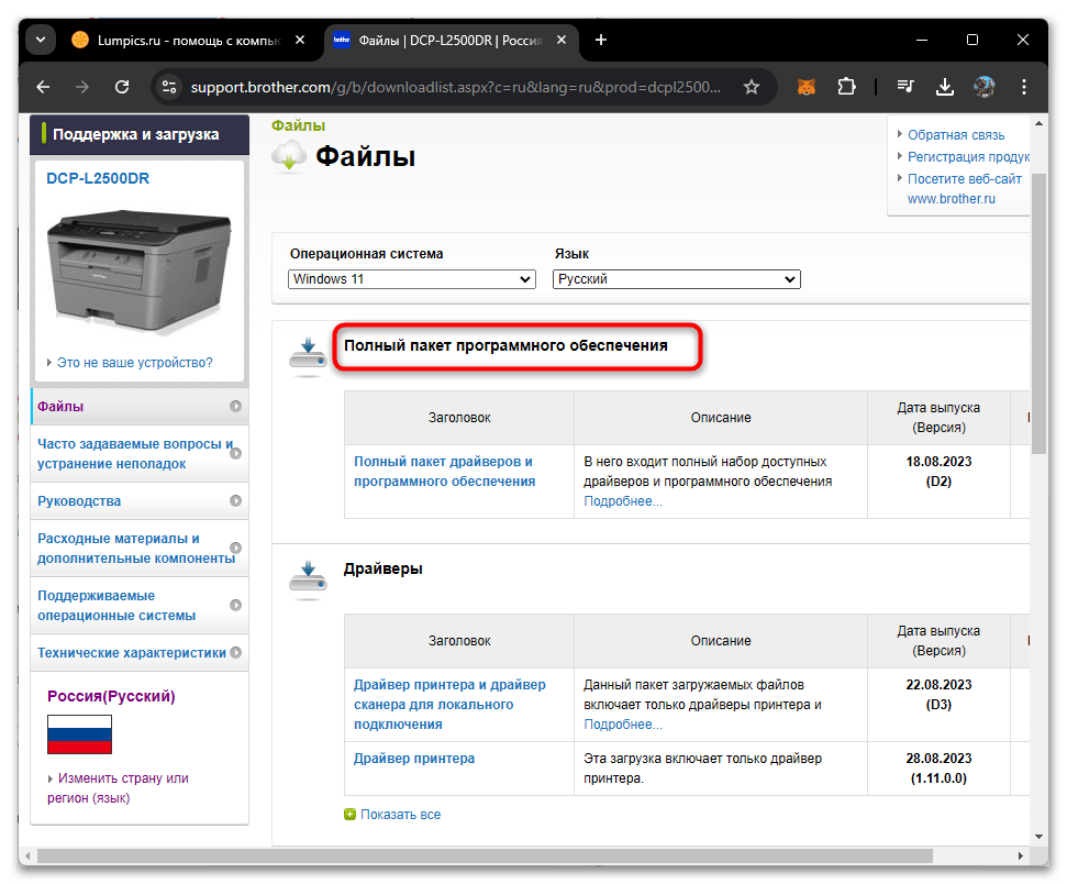 Драйвера для Brother DCP-L2500DR-04