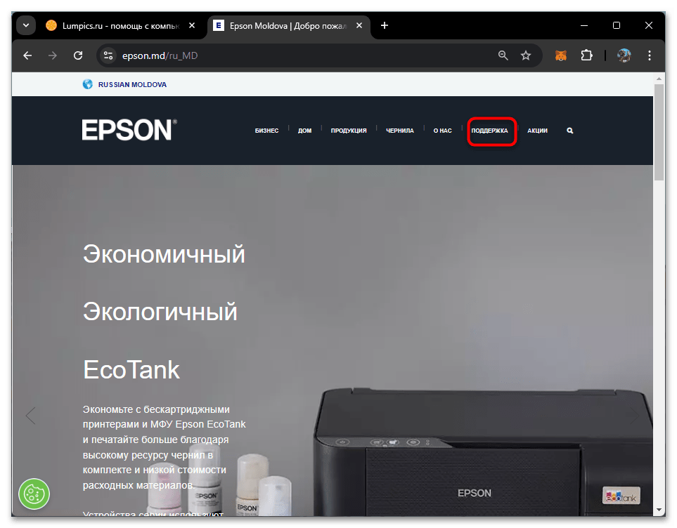 Драйвера для EPSON L366-01