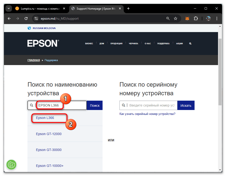 Драйвера для EPSON L366-02