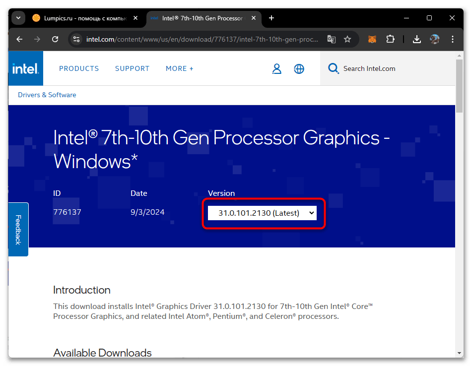 Драйвера для Intel HD Graphics 620-05