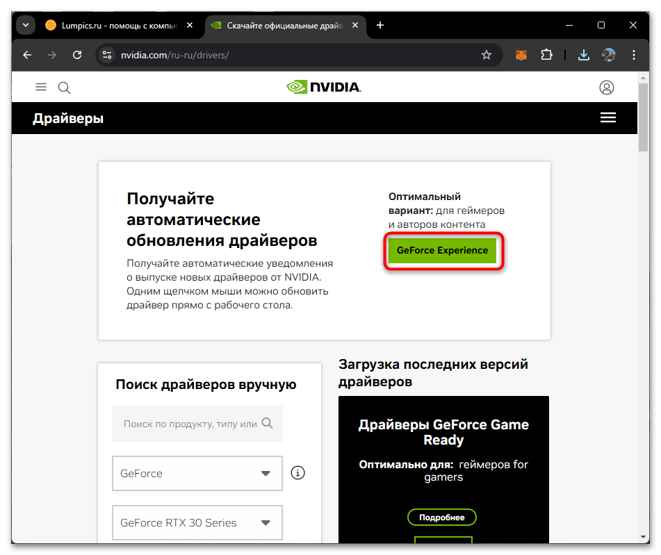 Драйвера для NVIDIA 3060-012