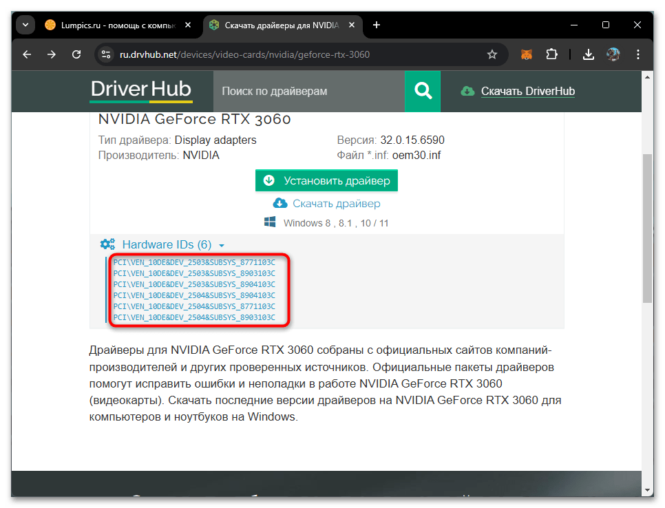 Драйвера для NVIDIA 3060-026