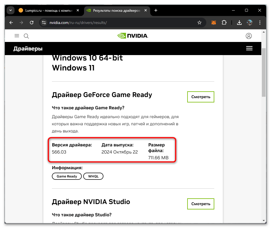 Драйвера для NVIDIA 3060-05