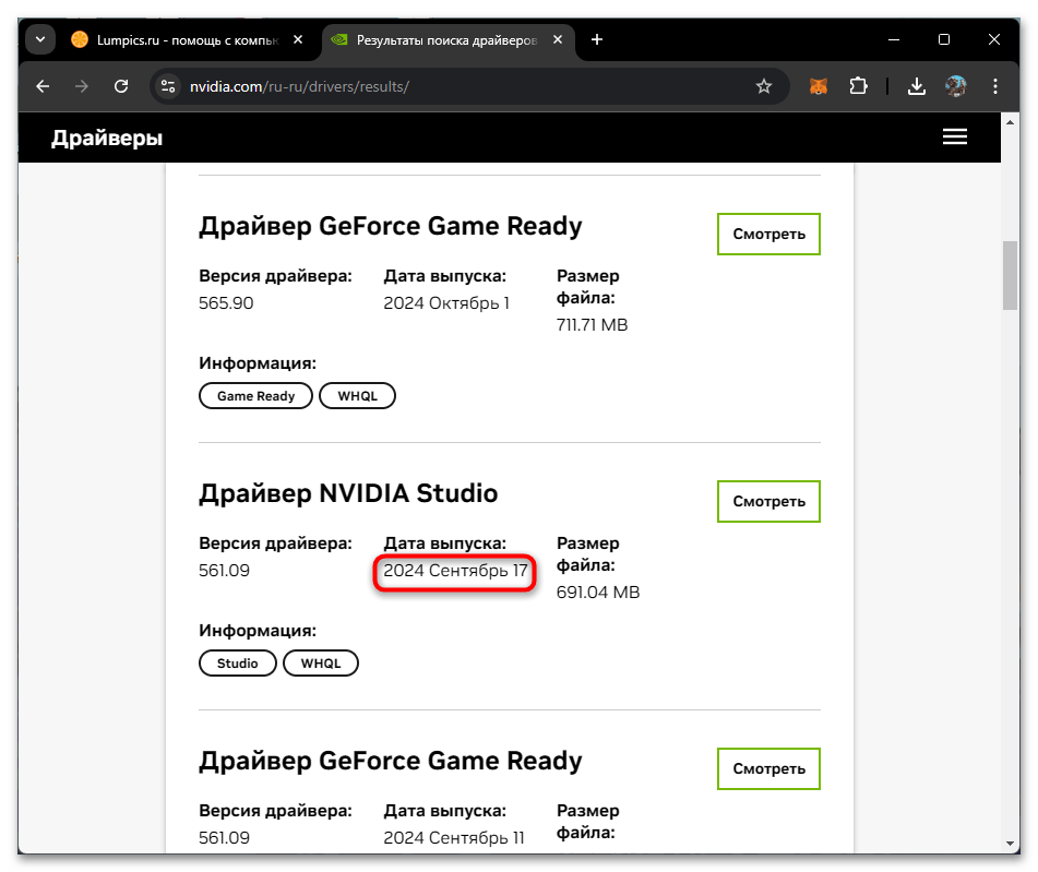 Драйвера для NVIDIA 3060-07