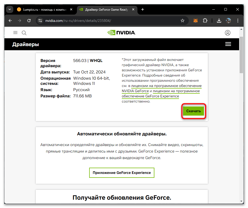 Драйвера для NVIDIA 3060-09